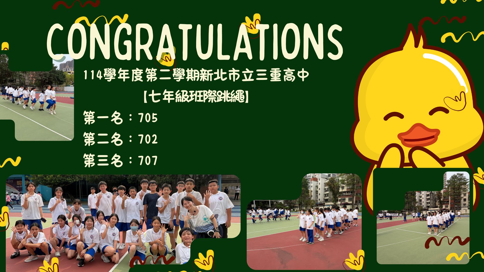 114-2-7年級班際跳繩比賽