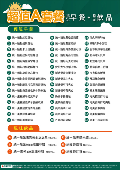 統一超商A套餐圖片