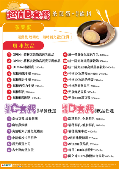 統一超商BCD套餐圖片