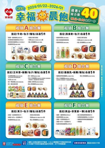 萊爾富圖片