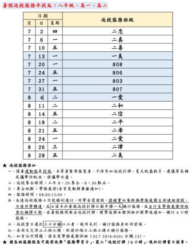 114學年度暑假返校服務表