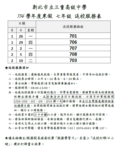 🧹本校115年寒假返校打掃相關事項✨圖片