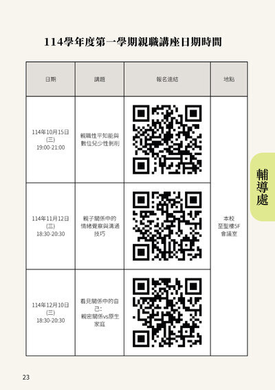 114學年度第一學期親職講座報名資訊圖片