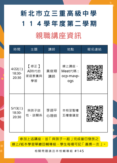 114學年度第2學期親職講座報名資訊