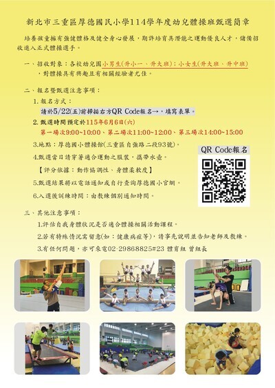 2026翻滾吧玩體操-幼兒體操甄選活動簡章