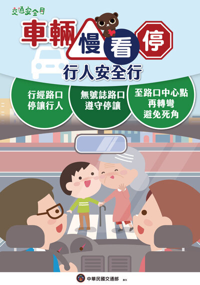 114年交通安全宣導，請各位注意行車安全~圖片