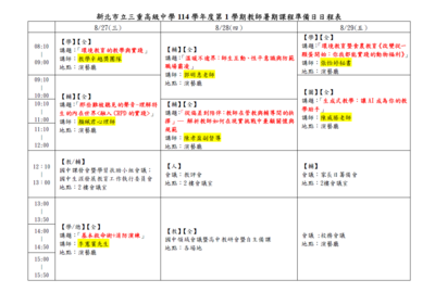 114學年度第1學期教師暑期課程準備實施計畫圖片