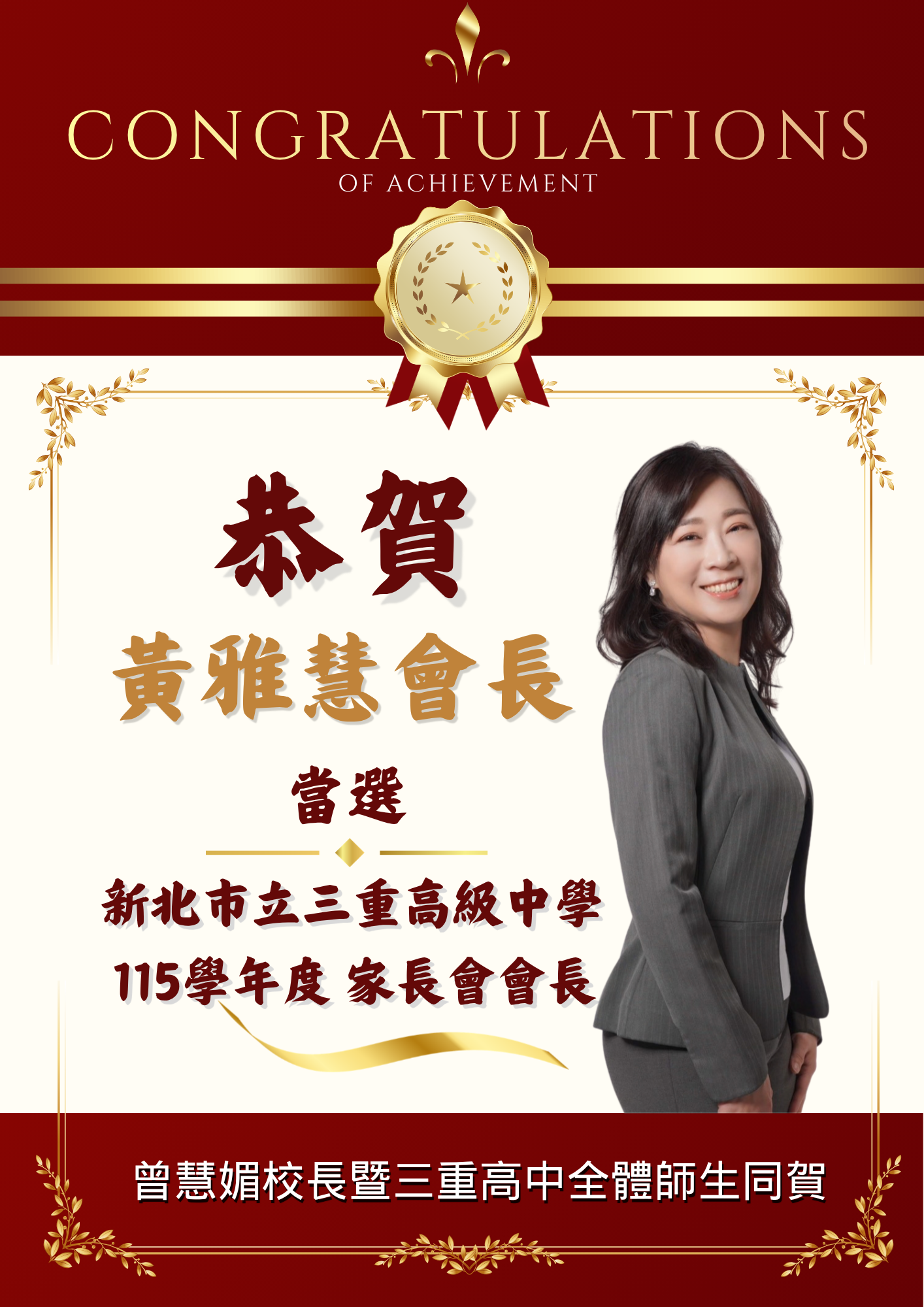 115學年度家長會長當選照片